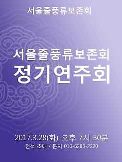 서울줄풍류보존회 정기연주회