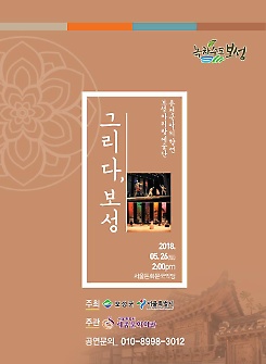 보성아리랑예술단 퓨전국악의 향연 '그리다,보성'