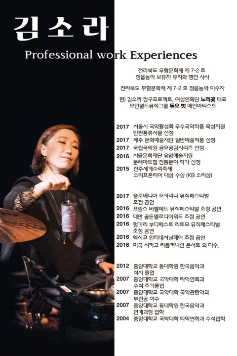 김소라의 장구 프로젝트 III - 비가 올 징조 ver.2