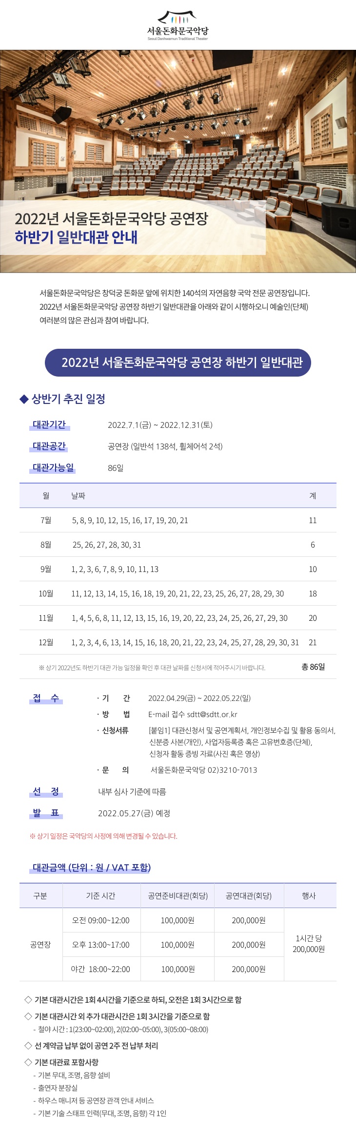 2022년 서울돈화문국악당 공연장 하반기 일반대관 공고(~5.22까지) 홍보물