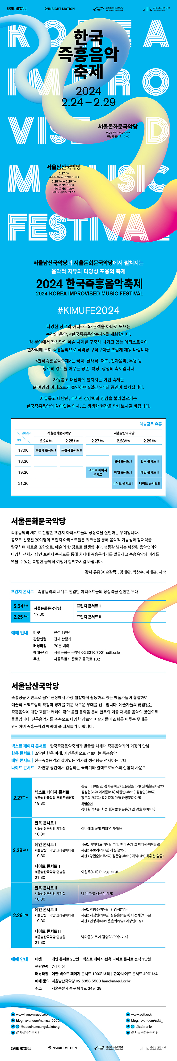 한국즉흥음악축제 프린지 콘서트 상세 페이지