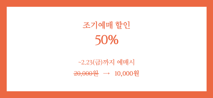 [서울돈화문국악당] 2024 산조대전 손정화,김민희 조기예매 할인 50%