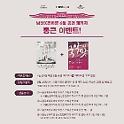 ★남산X돈화문 6월 공연 패키지 통큰 이벤트★