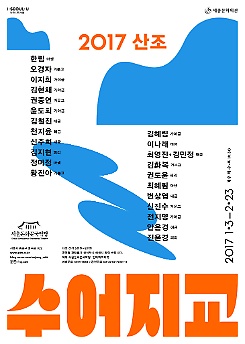 수어지교2 - 권도윤 '권도윤 피리 독주회'