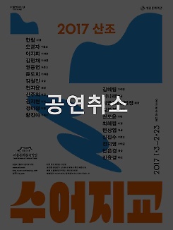 수어지교2 - 이나래 '이나래의 대금 本(본)'