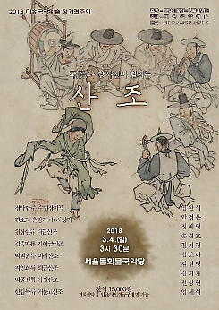 2018 미송국악예술 정기연주회
