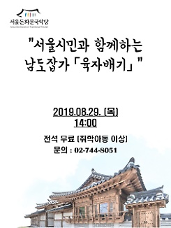 서울시민과 함께하는 남도잡가 「육자배기」