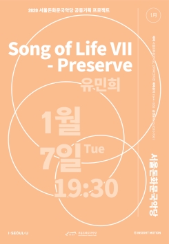 유민희 <Song of Life VII :  Preserve >