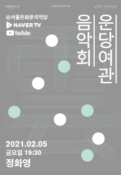 2021 운당여관 음악회-정화영