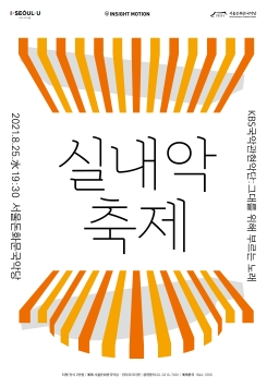 2021 실내악축제-KBS국악관현악단