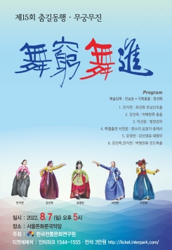 한국전통문화연구원-춤길동행 무궁무진
