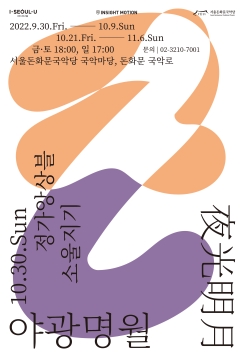 [공연취소]야광명월(夜光明月)-정가앙상블 소울지기