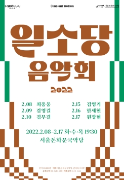 2022 일소당 음악회-원장현