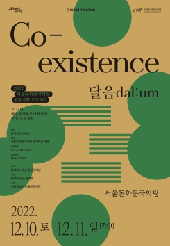 Co - existence-달음