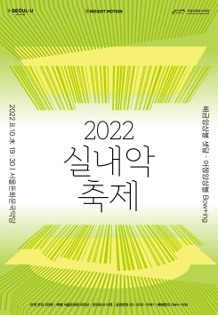 2022 실내악축제-해금앙상블 셋닮·아쟁앙상블 Bow+ing