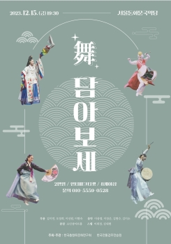 舞 담아보세!-한국춤향토문화연구회