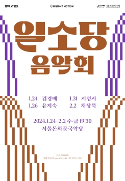 2024 일소당 음악회-김경배