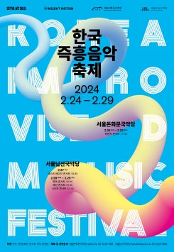 한국즉흥음악축제-패키지 티켓
