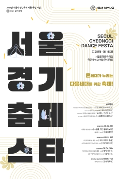  2024 서울경기춤페스타-서울경기춤연구회