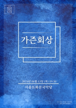 가야금 독주회  가즌회상-최다솔