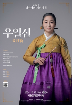 2024 김경아의 피리세계-김경아