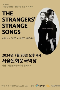 The Strangers' Strange Songs-서린사랑