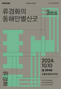 류경화의 동해안별신굿