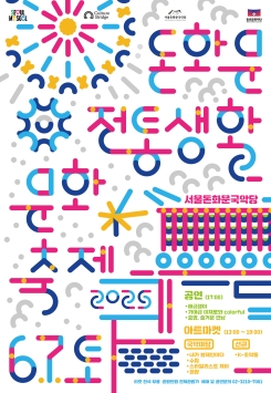 돈화문 전통생활문화축제
