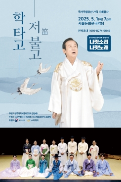 김경배-‘나랏소리 나랏노래’