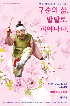 (사)발탈·전통극보존회-발탈 공개행사