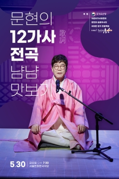 문현-12가사 전곡 맛보기