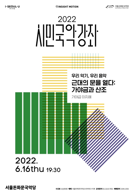 2022 시민국악강좌-<우리 악기, 우리 음악-가야금 이지혜>