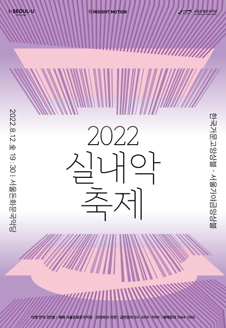 2022 실내악축제-한국거문고앙상블·서울가야금앙상블