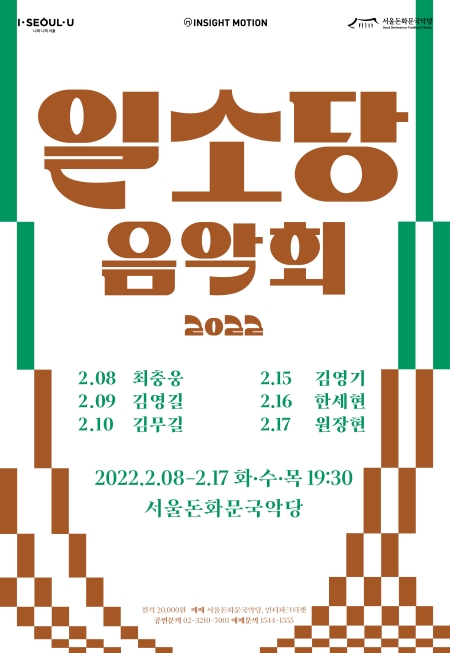 2022 일소당 음악회-김영길