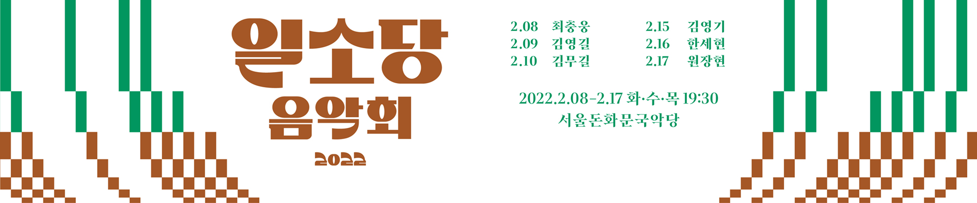 2022 일소당 음악회-김영기