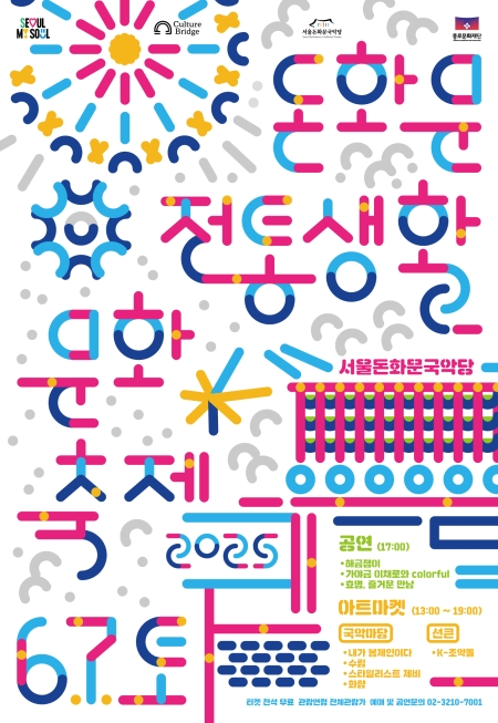 돈화문 전통생활문화축제