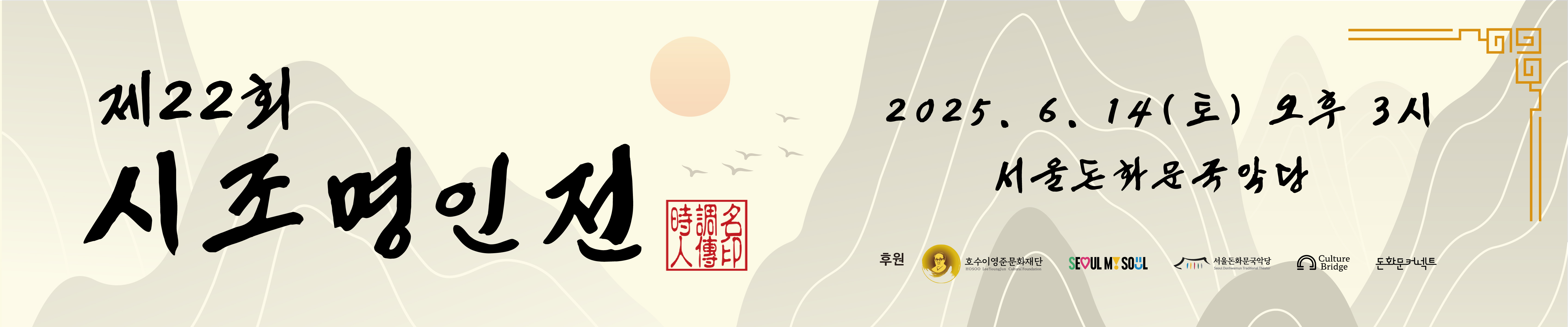 제22회 시조명인전